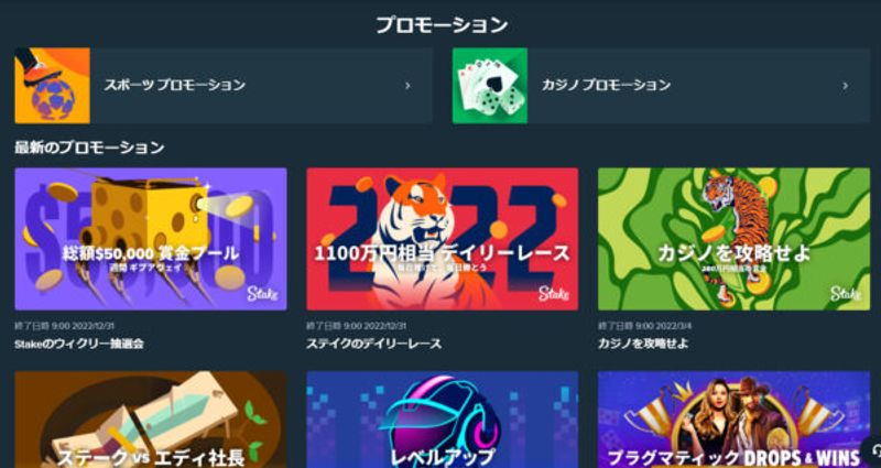 ステークカジノ プロモーション