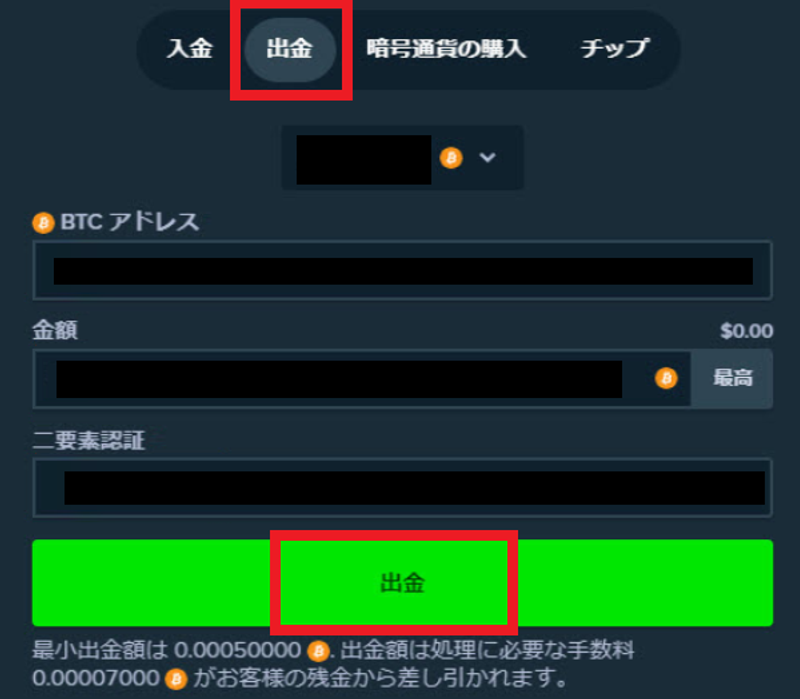ステークカジノ 出金画面